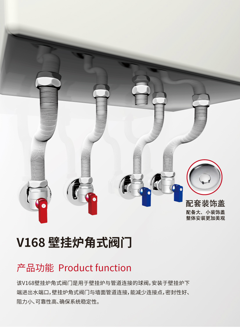 V168-壁掛爐角式閥門詳情頁_01